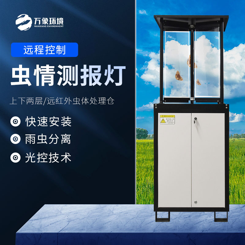 蟲情測報(bào)站 蟲情測報(bào)站.jpg