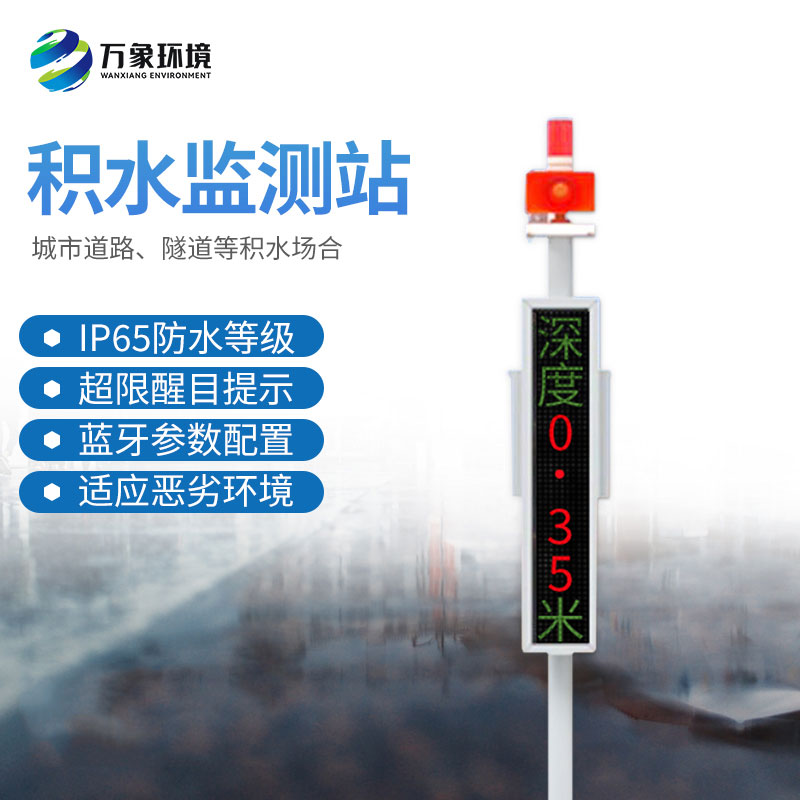 地埋式積水監測站——智能預警城市內澇