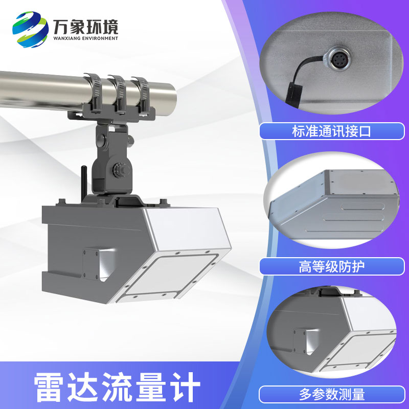 雷達流量計 雷達流量計