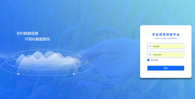 農業四情監測管理系統 農業四情監測管理系統