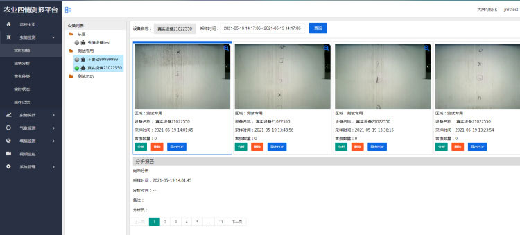 智能農業四情監測系統 智能農業四情監測系統