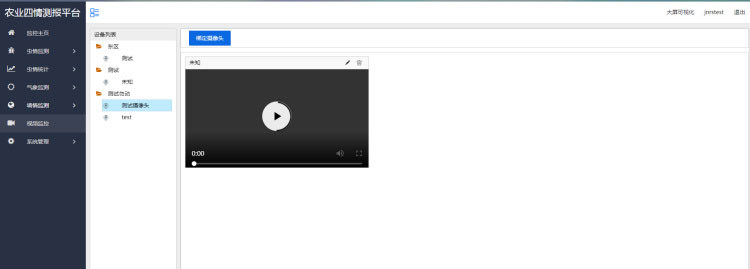 智能農業四情監測系統 智能農業四情監測系統