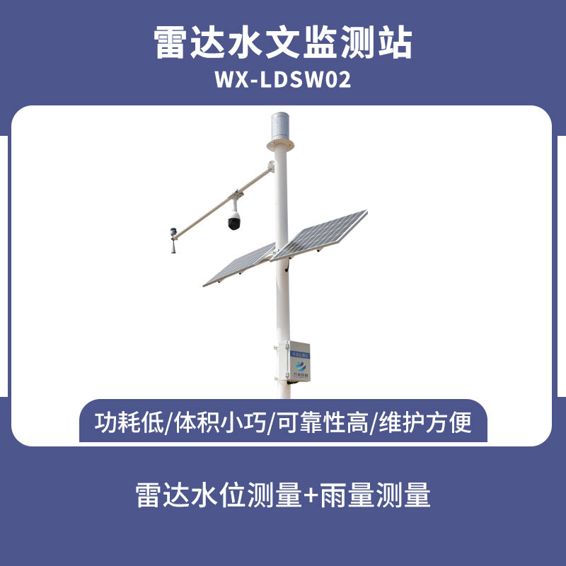自動雷達水位雨量監測系統