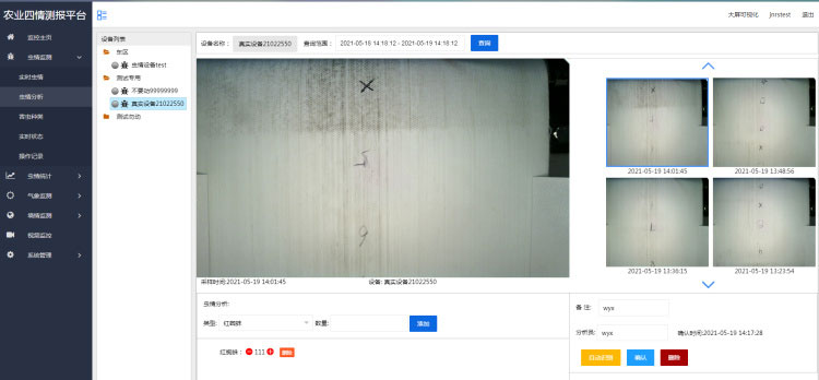 大田四情監(jiān)測預(yù)警系統(tǒng)