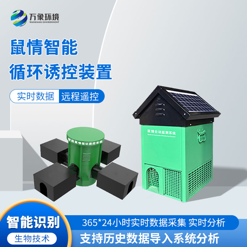 鼠害物聯網智能監測系統數據可視化