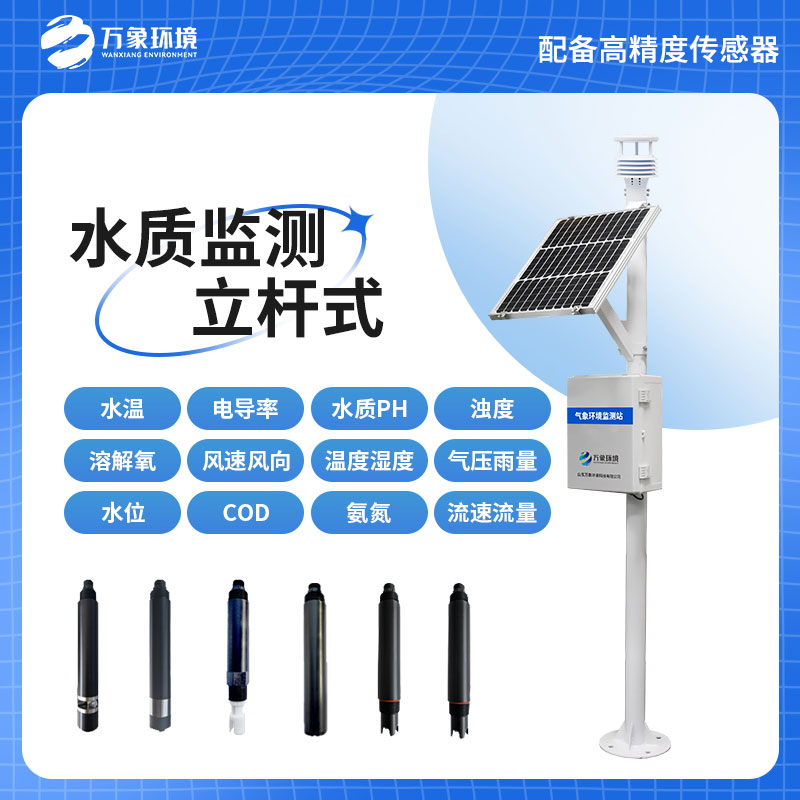 河道水質監測系統引領水環境治理的新風尚