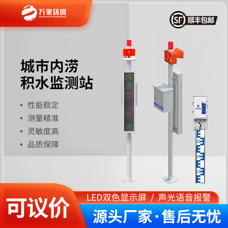 城市內澇監測設施破解內澇難題