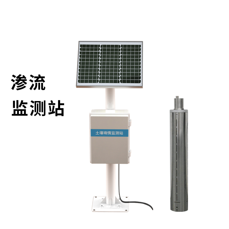 地下水位滲流監(jiān)測(cè)站是監(jiān)測(cè)水位及流量變化的有效監(jiān)測(cè)設(shè)備