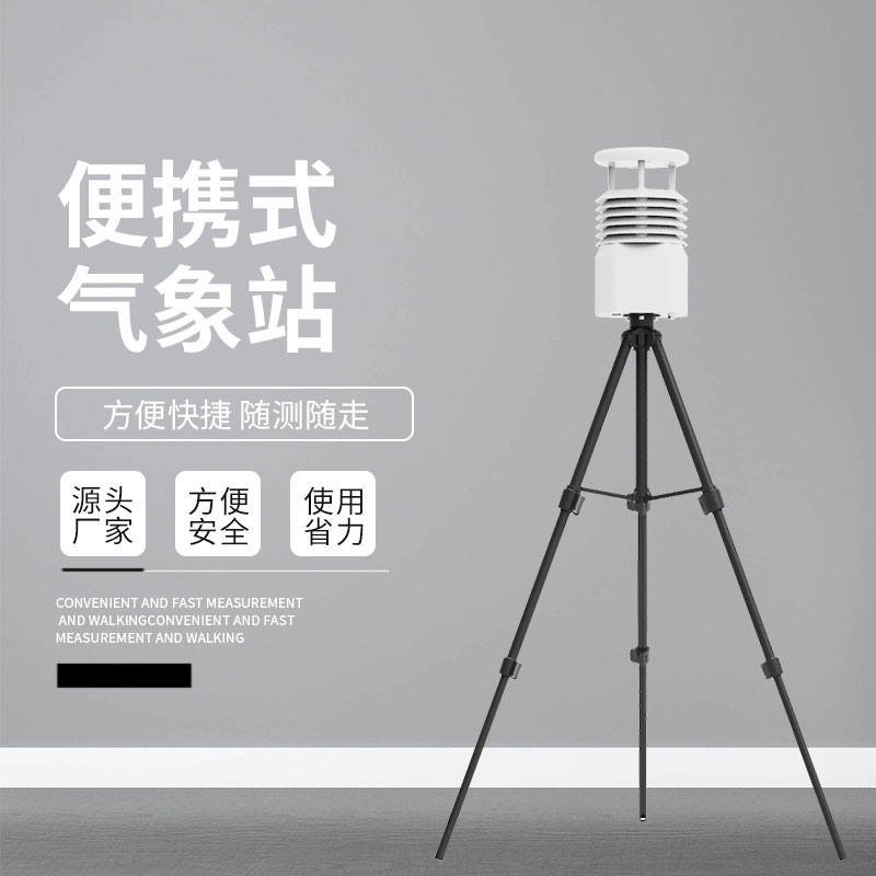 微型便攜式氣象站優勢