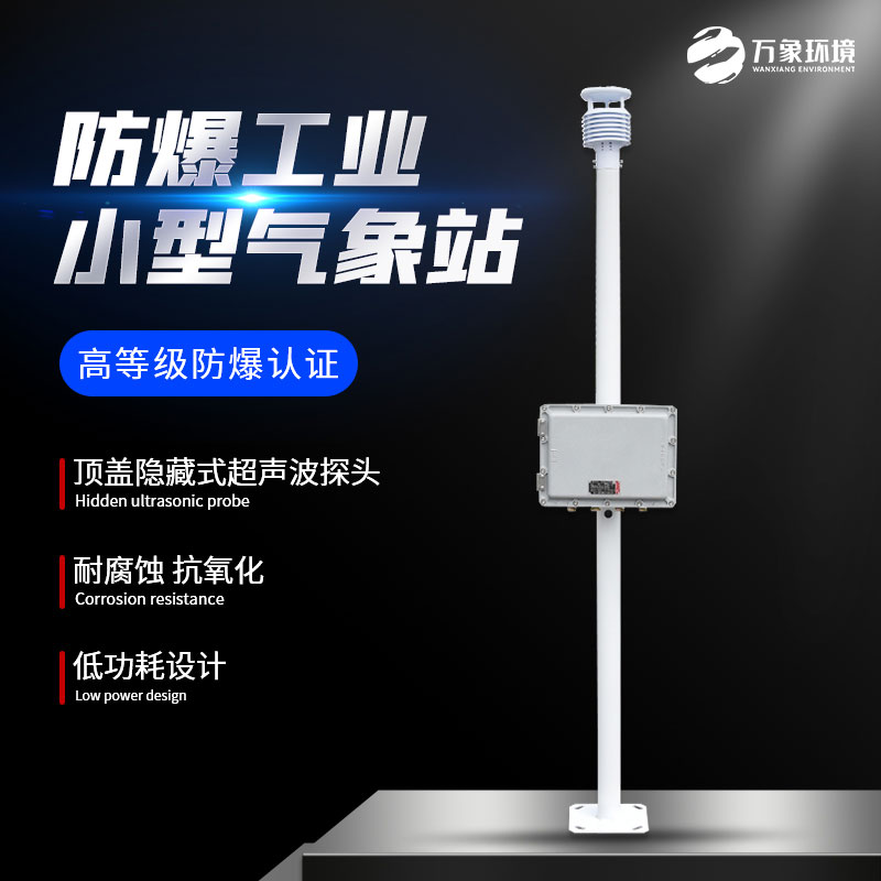 防爆監(jiān)測系統(tǒng)適用于哪些領(lǐng)域？