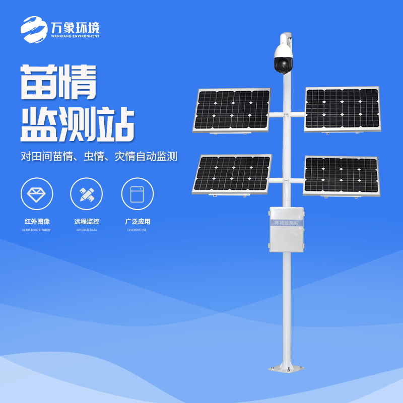 作物生長(zhǎng)監(jiān)測(cè)診斷儀是一款苗情災(zāi)情監(jiān)控系統(tǒng)