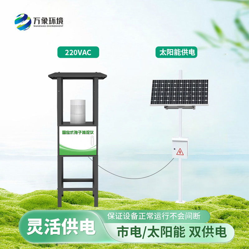 固定式孢子捕捉儀定點觀察特定區域孢子種類及數量