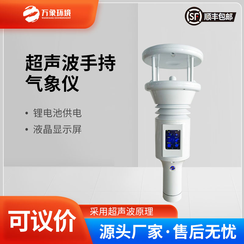 便攜式地面觀測站——一款棒式全固態手持氣象儀