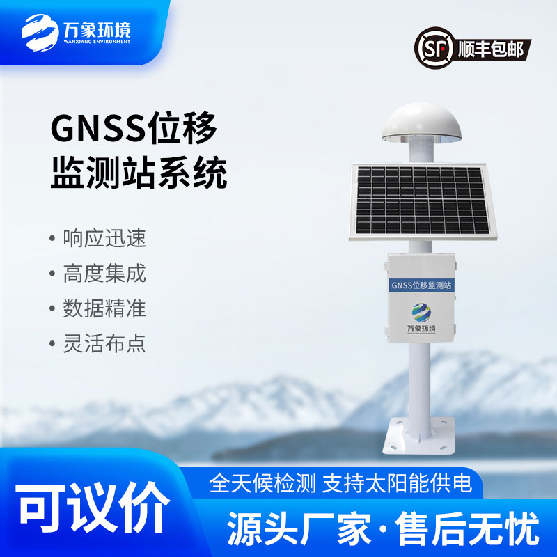 GNSS基準站可以監測地質位移災害