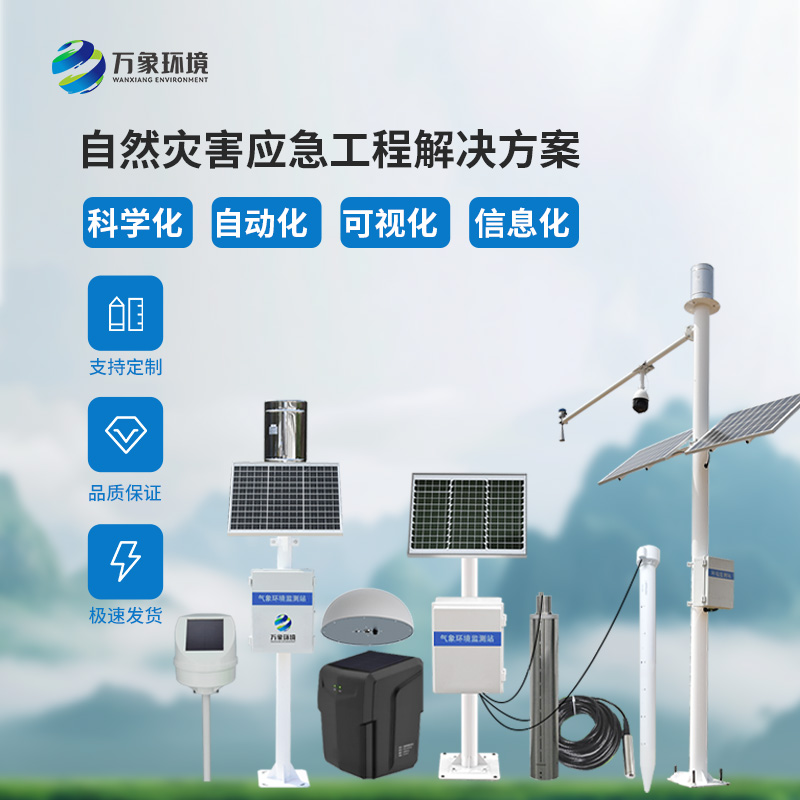 邊坡在線監測系統解決方案