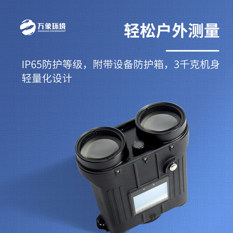 手持激光測(cè)云儀監(jiān)測(cè)云底高度、云層厚度、固體目標(biāo)距離