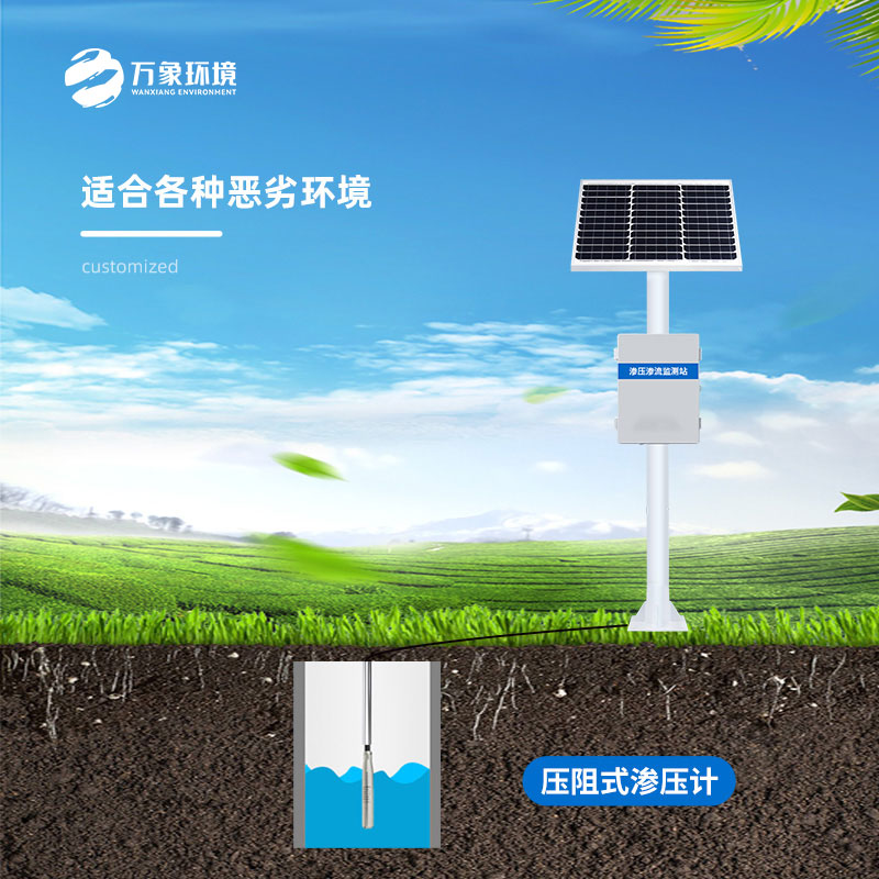 滲壓滲流監(jiān)測(cè)站的應(yīng)用必要性