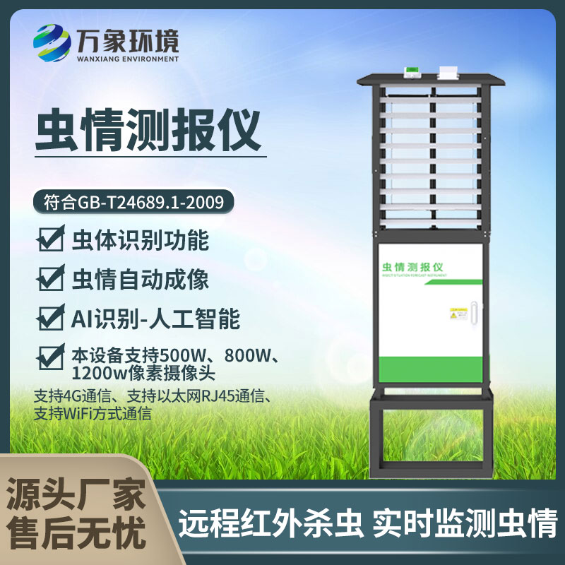 病蟲害監測系統——一款標準圖像式蟲情測報工具