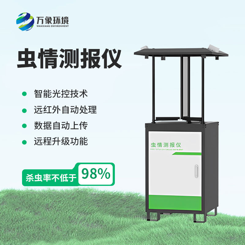 病蟲害監測預警系統對于蟲情的把控非常到位