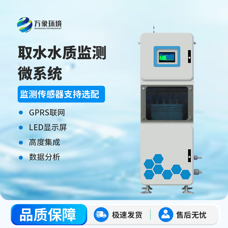 取水水質五參數監測儀監測精準嗎？