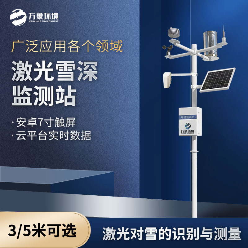 雪深測(cè)量?jī)x有什么作用？