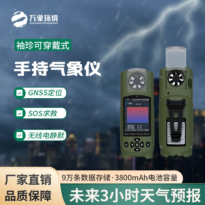 袖珍可穿戴手持風速儀：輕盈耐用，無懼挑戰