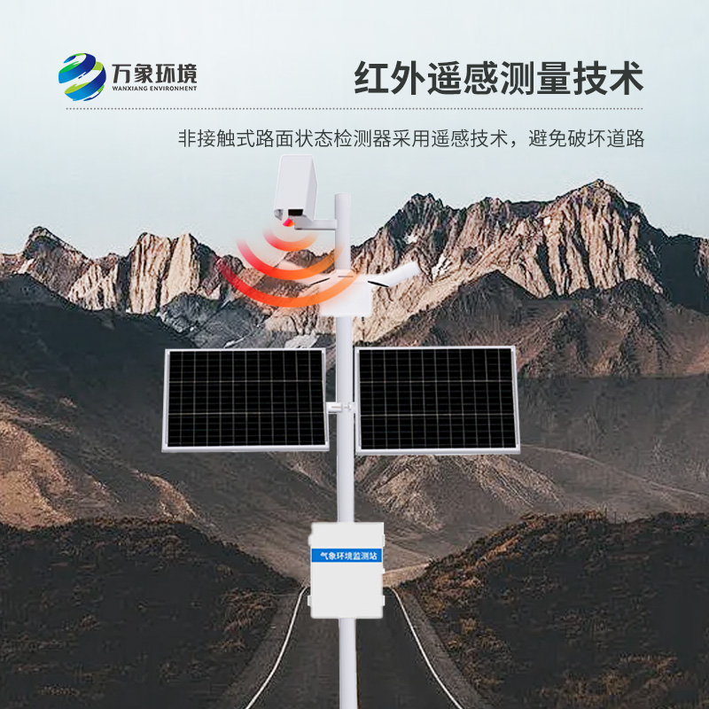 什么是路面狀況監(jiān)測站？