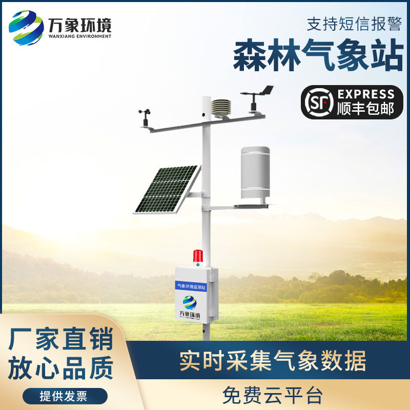 森林防火監(jiān)測系統(tǒng)：聯(lián)動響應(yīng)，高效滅火