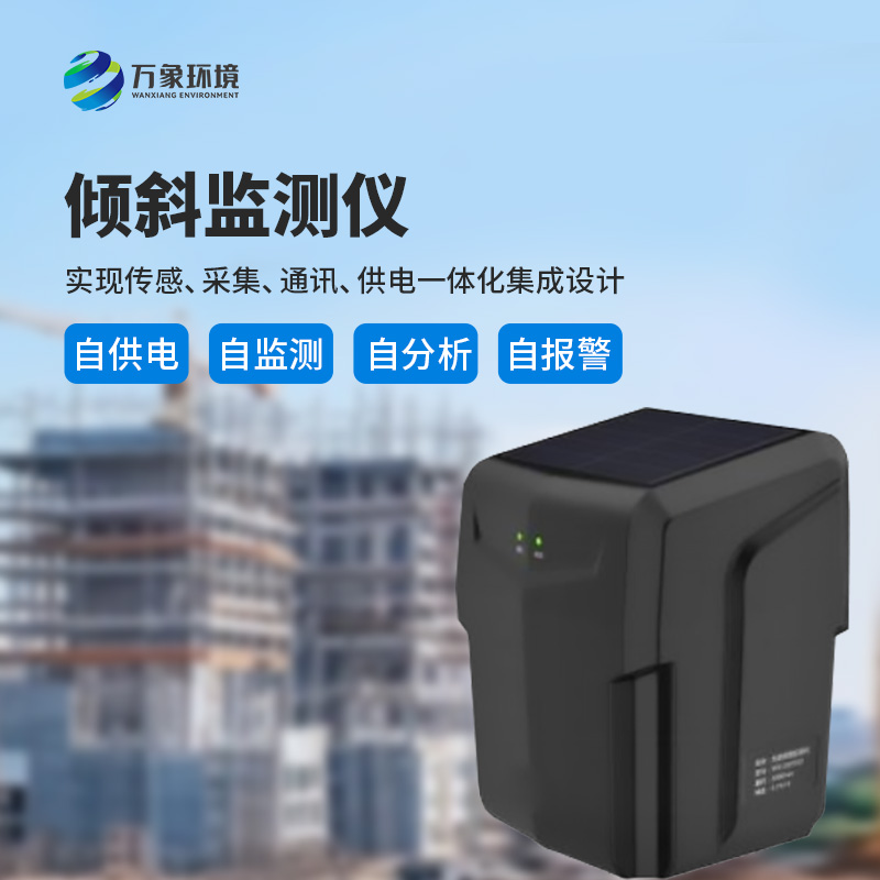 古樹(shù)名木傾斜傾倒監(jiān)測(cè)系統(tǒng)