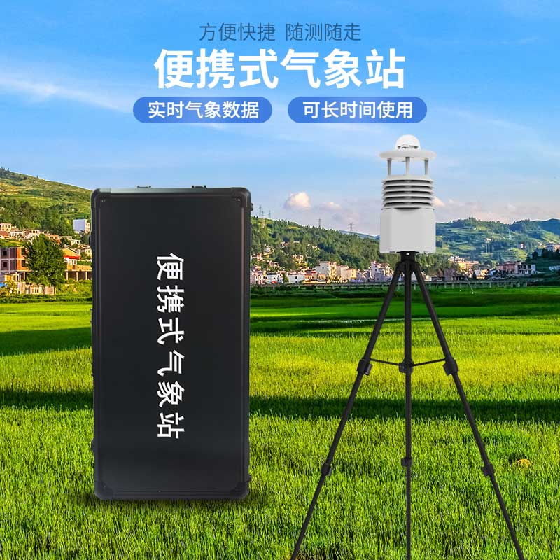 小型便攜式氣象站可以用來現場空氣監測