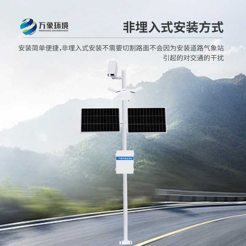 路面狀況監測站提供準確的路面條件信息