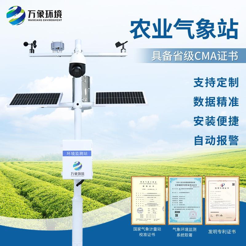 農田小氣候觀測系統