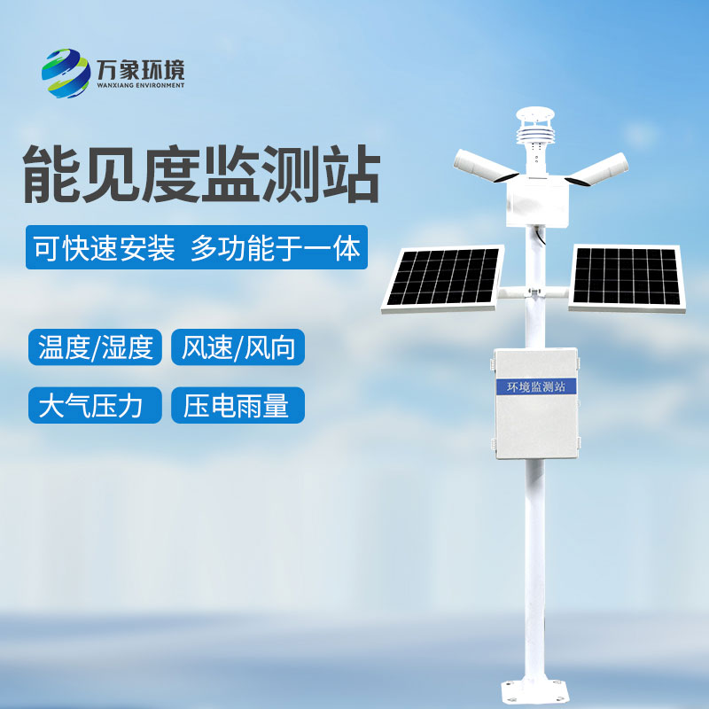 交通能見度監測氣象站對于道路行駛安全保障方面有什么作用？