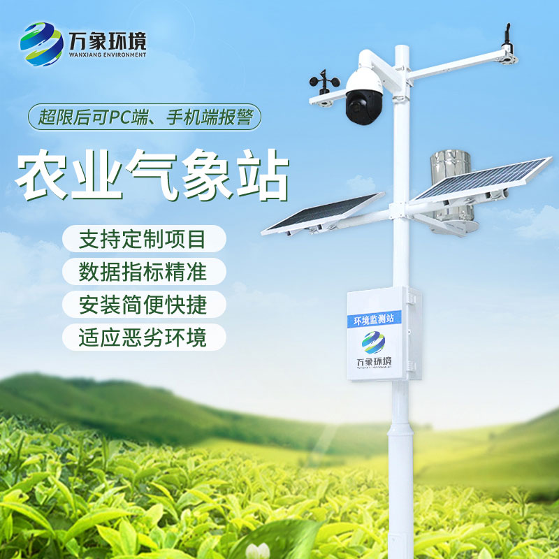 田間小氣候觀測儀對現代農業的發展有何幫助？