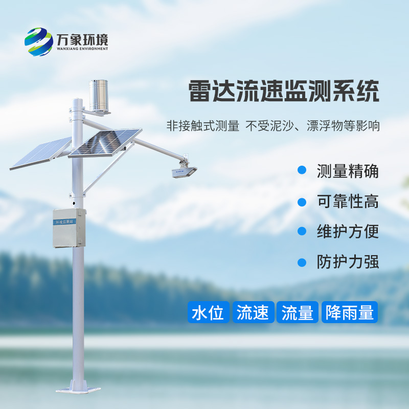 流量在線監測系統：水位、流速、流量和降雨量一手掌握