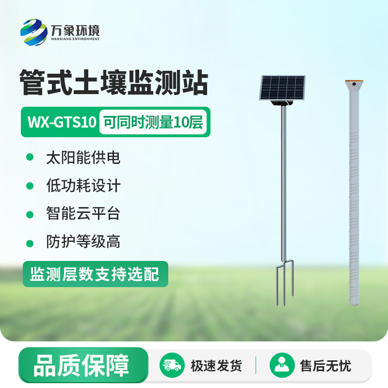 十層管式土壤墑情監測站是如何發揮作用的?