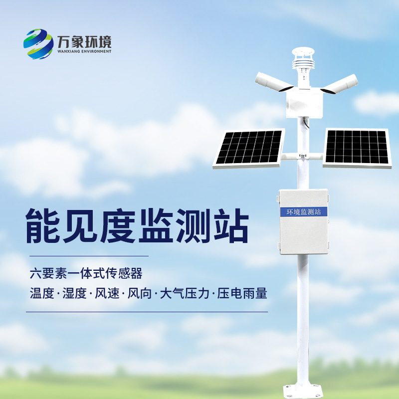 能見度氣象監(jiān)測站對公路行車有什么作用？