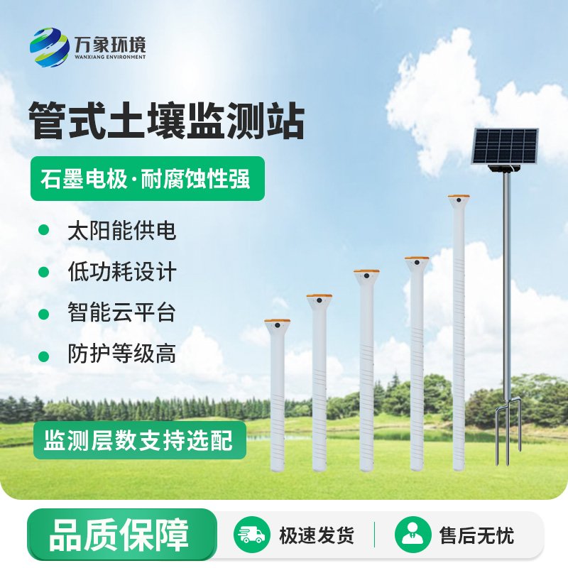 智能農業土壤墑情監測系統