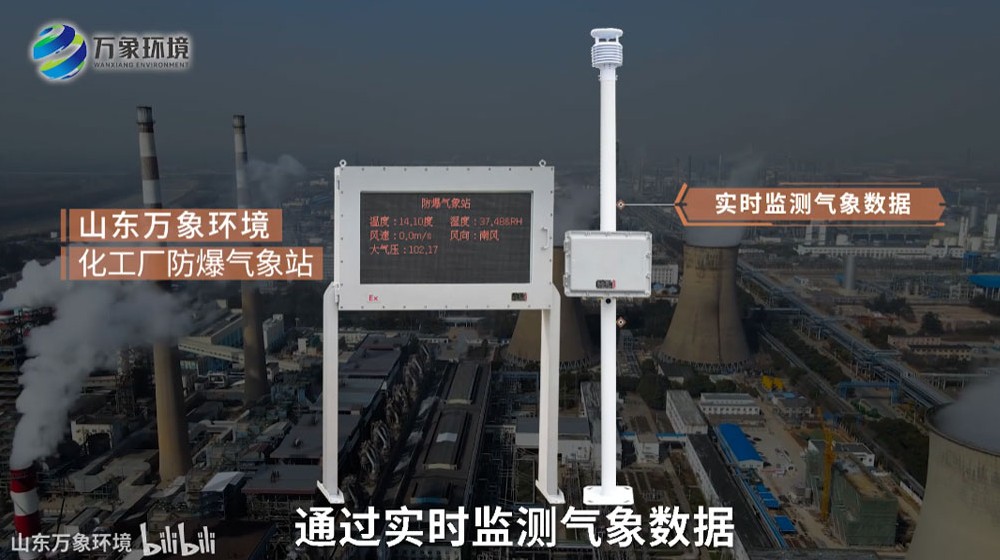 防爆氣象站_防爆氣象環境監測站-防爆氣象環境監測儀