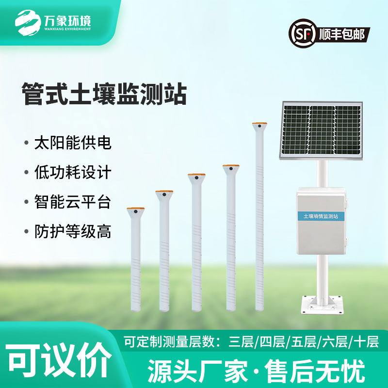 揭秘土壤管式剖面水分儀：如何高效監測土壤水分狀況