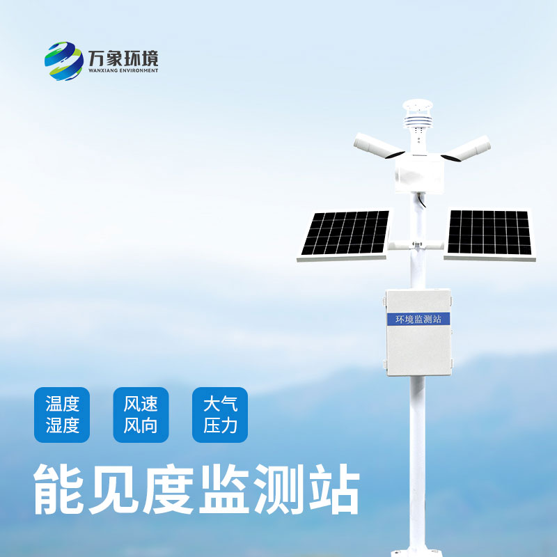 能見度監測系統在大霧天發揮什么作用？