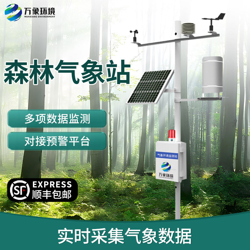 森林氣象火險監測站，森林氣象條件全掌握！