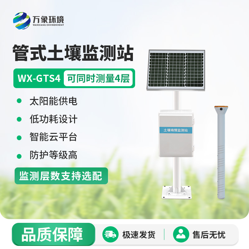 管式土壤墑情自動監測儀，為現代智能農業提供技術支撐