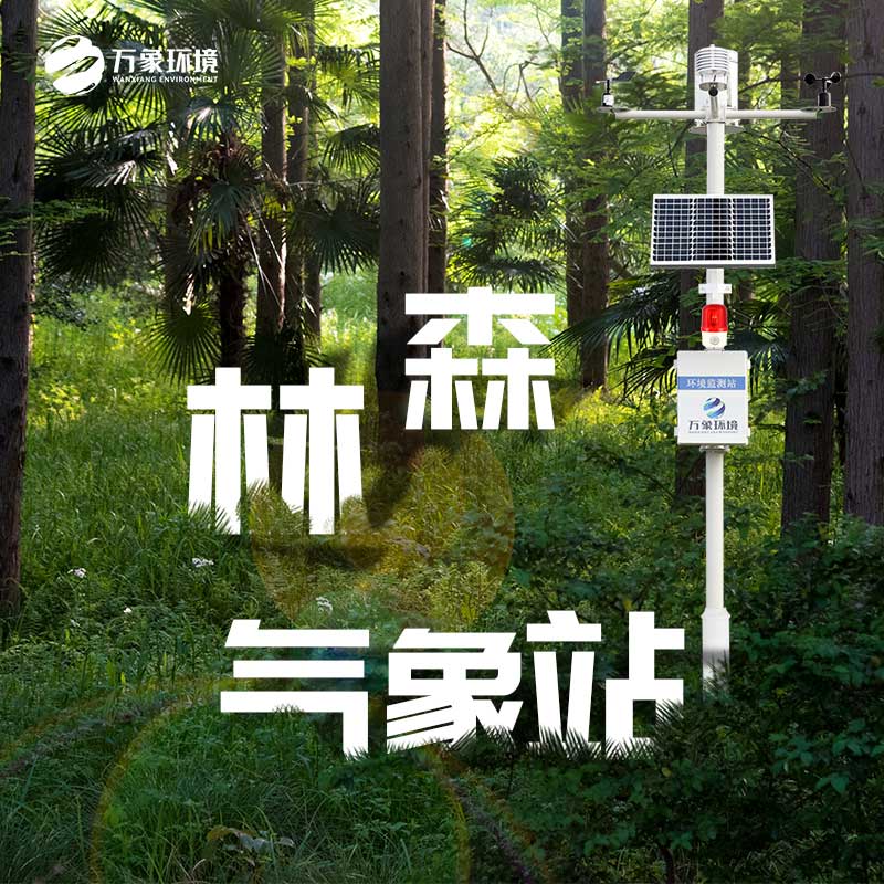 森林公園負(fù)氧離子監(jiān)測(cè)系統(tǒng)