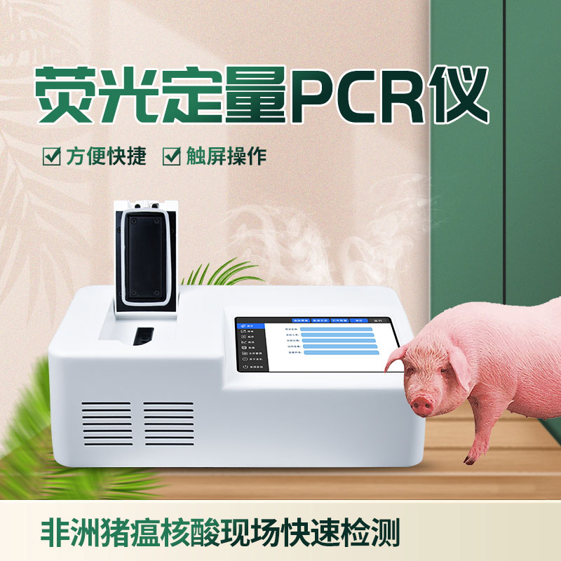 單通道8孔非洲豬瘟檢測儀:性價比之選!