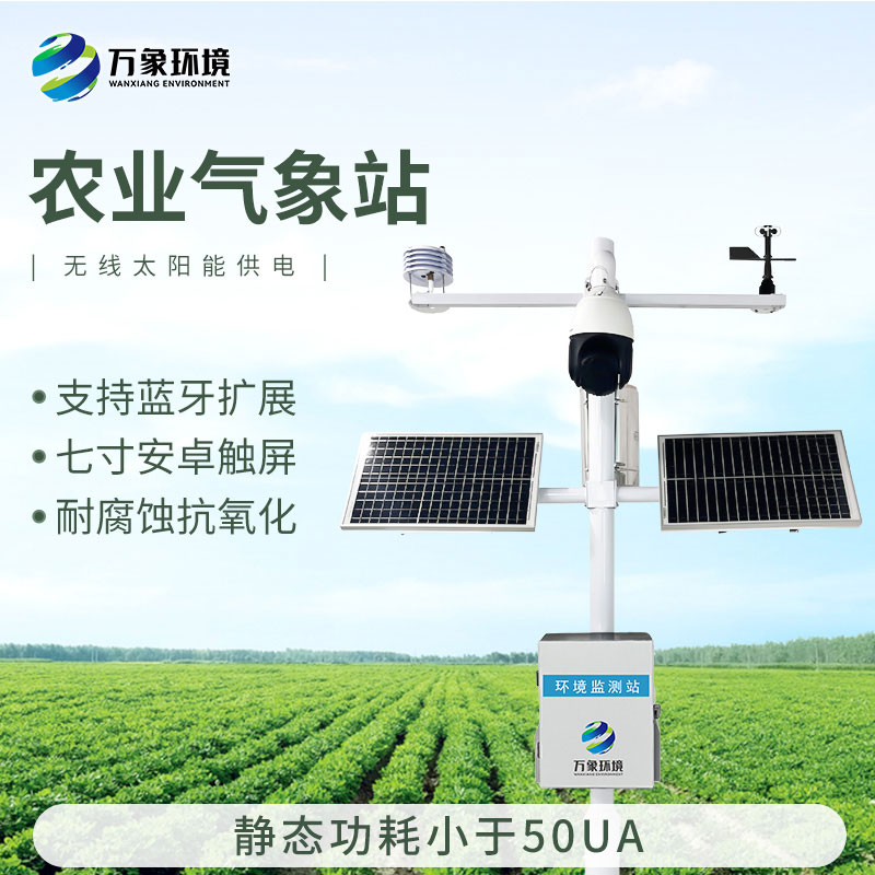 果園氣象監測站