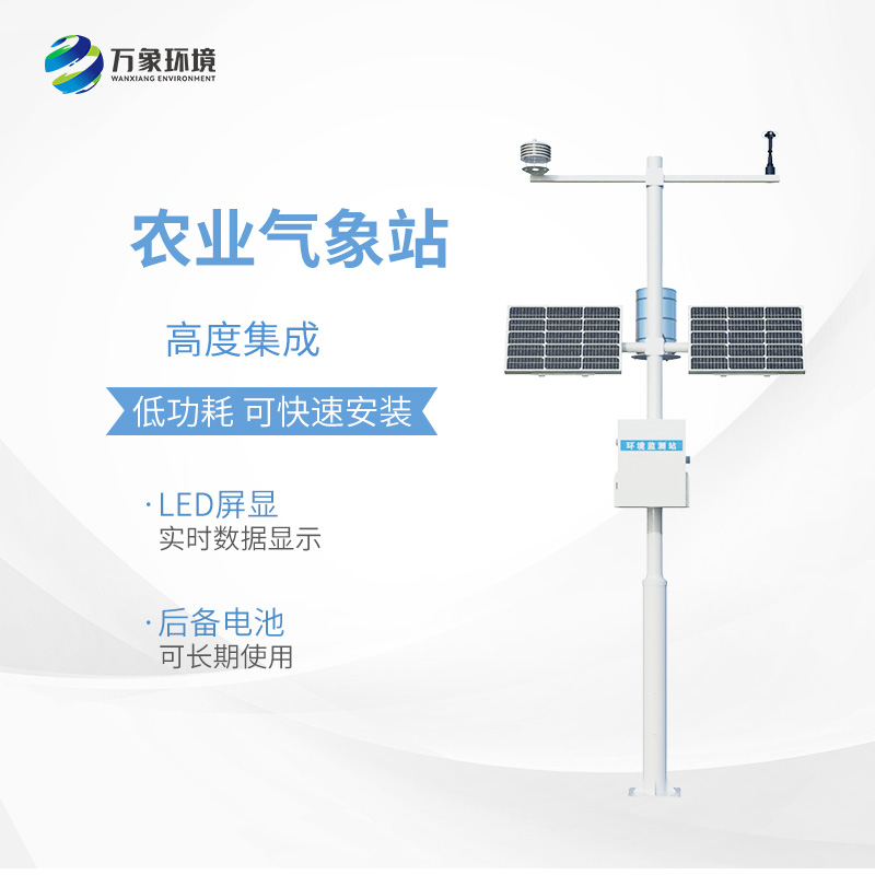 農業小氣候觀測設備站:農業種植氣象環境數據的集大成者