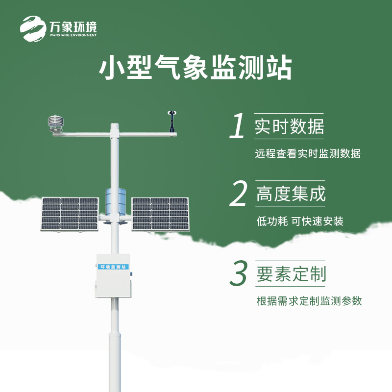 自動氣象觀測站有什么作用?