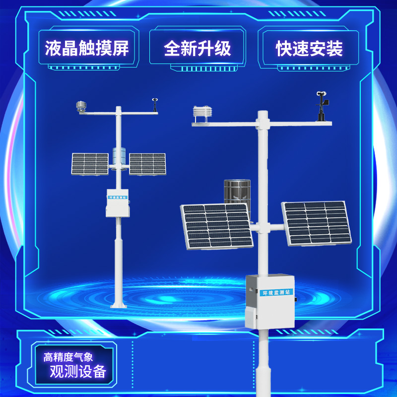 多要素自動(dòng)氣象觀測(cè)站