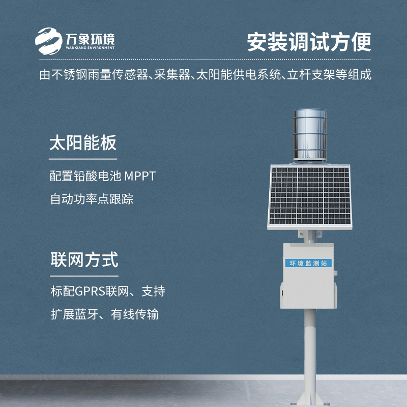 翻斗式雨量監測站：科學掌握每一滴雨